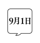 【9月用】文字のみ吹き出し【カレンダー】（個別スタンプ：6）