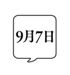 【9月用】文字のみ吹き出し【カレンダー】（個別スタンプ：12）