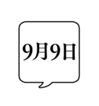 【9月用】文字のみ吹き出し【カレンダー】（個別スタンプ：14）