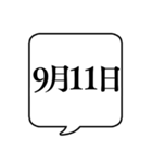 【9月用】文字のみ吹き出し【カレンダー】（個別スタンプ：16）