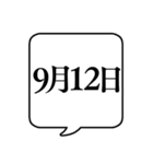 【9月用】文字のみ吹き出し【カレンダー】（個別スタンプ：17）