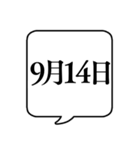 【9月用】文字のみ吹き出し【カレンダー】（個別スタンプ：19）