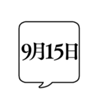 【9月用】文字のみ吹き出し【カレンダー】（個別スタンプ：20）