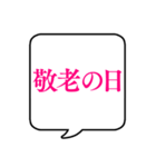 【9月用】文字のみ吹き出し【カレンダー】（個別スタンプ：21）