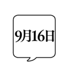 【9月用】文字のみ吹き出し【カレンダー】（個別スタンプ：23）