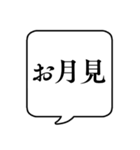 【9月用】文字のみ吹き出し【カレンダー】（個別スタンプ：25）