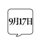 【9月用】文字のみ吹き出し【カレンダー】（個別スタンプ：26）