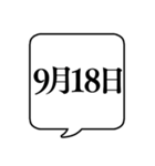 【9月用】文字のみ吹き出し【カレンダー】（個別スタンプ：27）