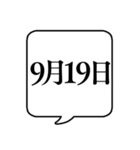 【9月用】文字のみ吹き出し【カレンダー】（個別スタンプ：28）