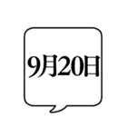 【9月用】文字のみ吹き出し【カレンダー】（個別スタンプ：29）