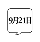 【9月用】文字のみ吹き出し【カレンダー】（個別スタンプ：30）