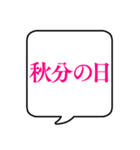 【9月用】文字のみ吹き出し【カレンダー】（個別スタンプ：31）