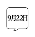 【9月用】文字のみ吹き出し【カレンダー】（個別スタンプ：32）