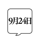 【9月用】文字のみ吹き出し【カレンダー】（個別スタンプ：34）