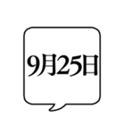 【9月用】文字のみ吹き出し【カレンダー】（個別スタンプ：35）