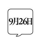 【9月用】文字のみ吹き出し【カレンダー】（個別スタンプ：36）