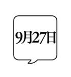 【9月用】文字のみ吹き出し【カレンダー】（個別スタンプ：37）