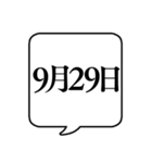 【9月用】文字のみ吹き出し【カレンダー】（個別スタンプ：39）