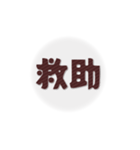 防災の日～災害時にあると便利なスタンプ～（個別スタンプ：14）