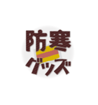 防災の日～災害時にあると便利なスタンプ～（個別スタンプ：40）