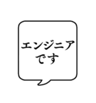 【仕事内容4/IT/エンジニア編】吹き出し（個別スタンプ：2）