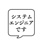 【仕事内容4/IT/エンジニア編】吹き出し（個別スタンプ：3）