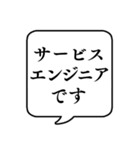 【仕事内容4/IT/エンジニア編】吹き出し（個別スタンプ：5）