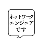 【仕事内容4/IT/エンジニア編】吹き出し（個別スタンプ：6）