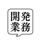 【仕事内容4/IT/エンジニア編】吹き出し（個別スタンプ：9）