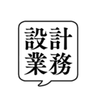 【仕事内容4/IT/エンジニア編】吹き出し（個別スタンプ：10）