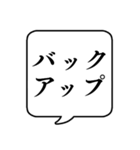 【仕事内容4/IT/エンジニア編】吹き出し（個別スタンプ：14）