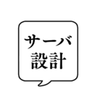 【仕事内容4/IT/エンジニア編】吹き出し（個別スタンプ：15）