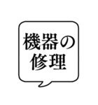 【仕事内容4/IT/エンジニア編】吹き出し（個別スタンプ：18）