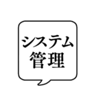 【仕事内容4/IT/エンジニア編】吹き出し（個別スタンプ：24）