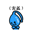 水滴伝説（1）（個別スタンプ：16）