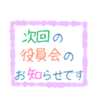 ちょっと大人な役員会スタンプ〜お知らせ編（個別スタンプ：1）