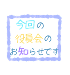 ちょっと大人な役員会スタンプ〜お知らせ編（個別スタンプ：2）