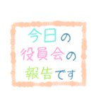 ちょっと大人な役員会スタンプ〜お知らせ編（個別スタンプ：3）