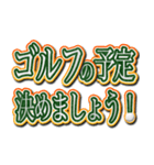 ゴルフ好きのための文字スタンプ！（個別スタンプ：2）