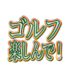 ゴルフ好きのための文字スタンプ！（個別スタンプ：30）