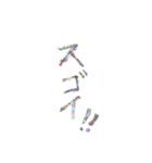 あっきんの日常使いの挨拶（個別スタンプ：16）