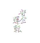 あっきんの日常的な挨拶（個別スタンプ：17）