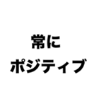 誰からも好かれる人（個別スタンプ：3）