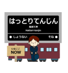 ずっと使える丁寧連絡 大阪急行の宝塚線（個別スタンプ：6）