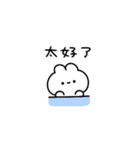 動くちっちゃいうさ〜毎日使える〜(繁体字)（個別スタンプ：9）