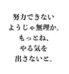 「〜じゃ無理か」構文で煽る【面白い煽り】（個別スタンプ：16）