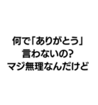 「マジ無理なんだけど」構文（個別スタンプ：13）