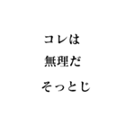 【●●ようじゃ無理か】構文スタンプ（個別スタンプ：39）