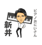 ピアノおにいさん新井スタンプ（個別スタンプ：3）