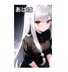 銀髪黒シャツ女の子（個別スタンプ：12）